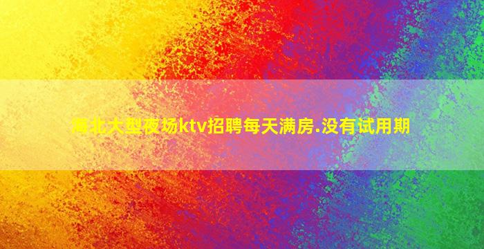 山东夜总会招聘